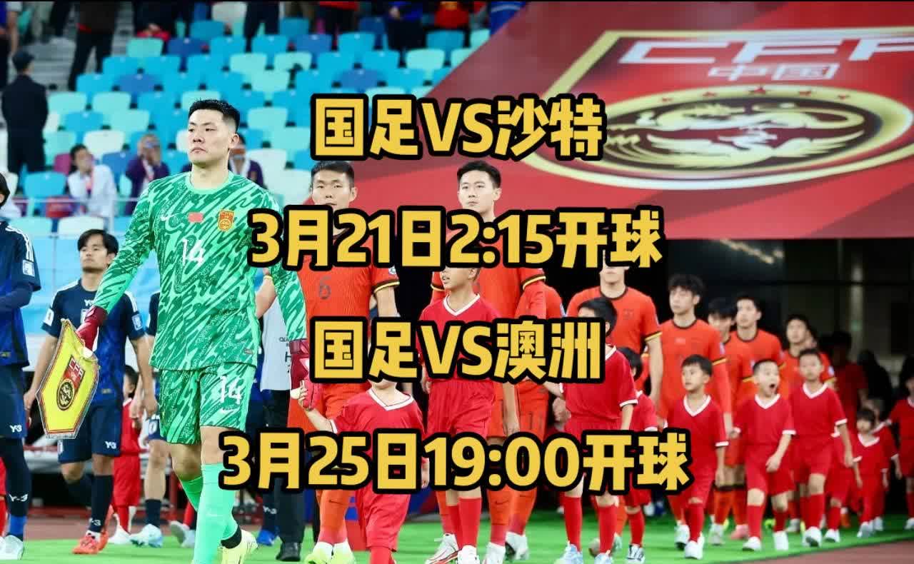 豪门对决！亚洲足球赛场风云再起