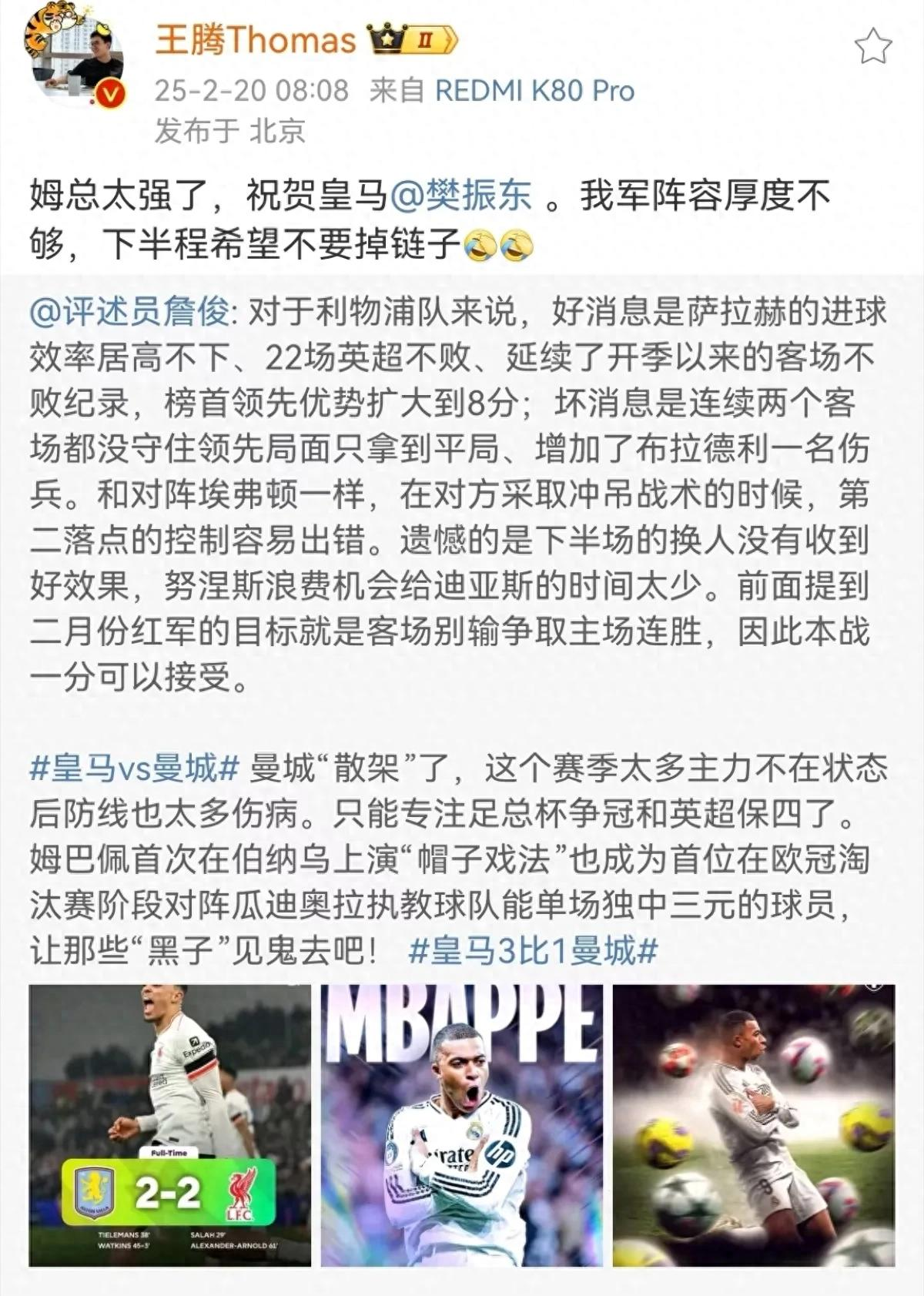 皇马逆转连连，杀入半决赛