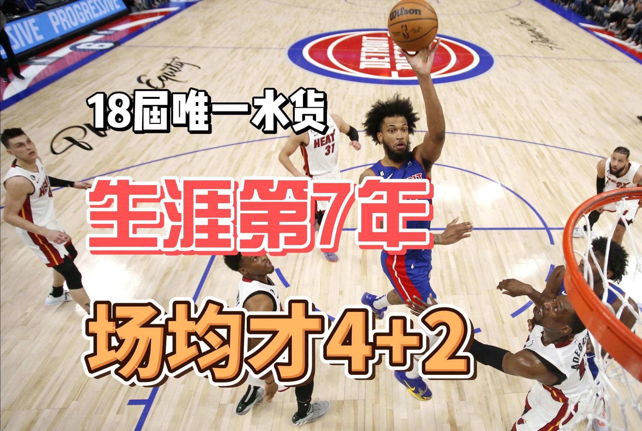 包含篮球联赛中的“新秀”球员崭露头角的词条
